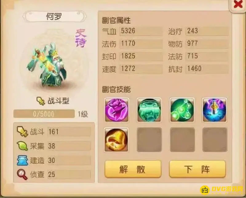 《梦幻西游》九黎演武最强阵容解析