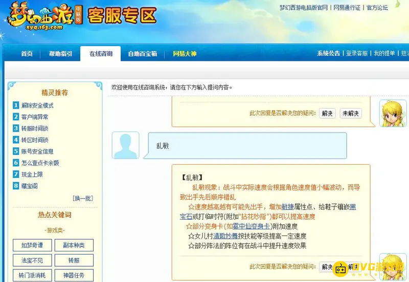《梦幻西游》速度差多少不会乱敏-65以上更稳