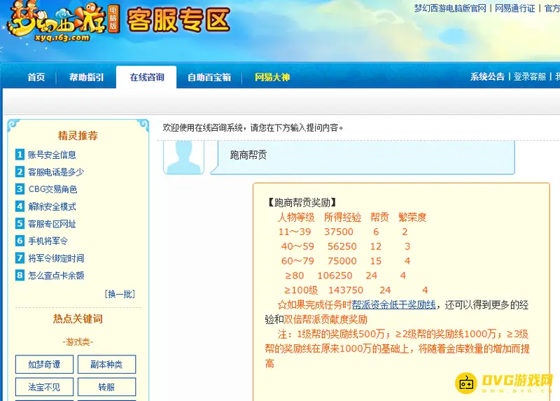 《梦幻西游》跑商帮贡差异解析-15万与18万奖励对比