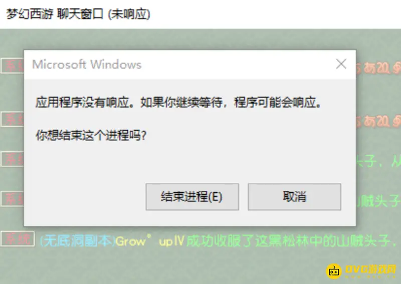 《梦幻西游》聊天窗口无反应怎么办-聊天窗口无反应修复步骤