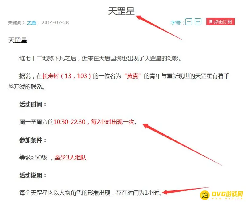 《梦幻西游》天罡星刷新规则详解