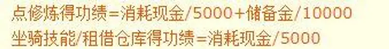 《梦幻西游》储备金兑换三界功绩攻略