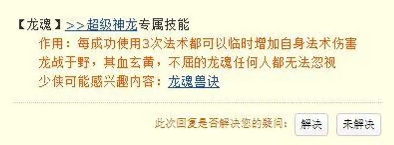 《梦幻西游》龙魂技能详解