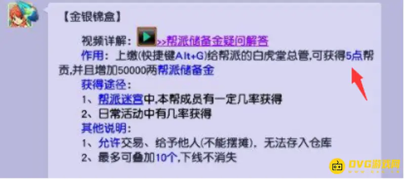 《梦幻西游》帮贡获取详解