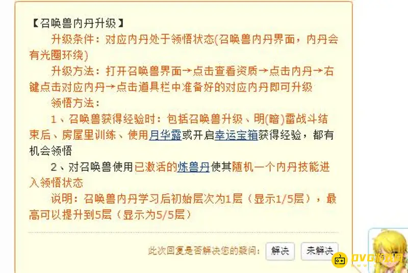 《梦幻西游》内丹升级攻略