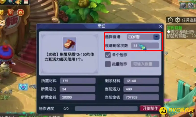 《梦幻西游》百岁香食谱次数解析