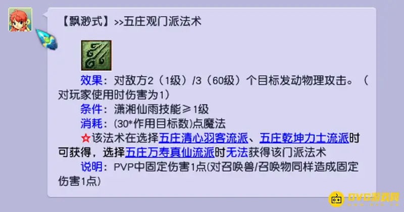 《梦幻西游》109级门派秒杀单位数详解