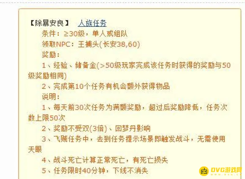 《梦幻西游》除暴安良任务