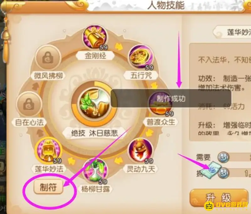 《梦幻西游》端游制作临时符