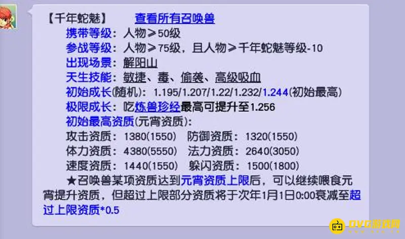 《梦幻西游》75级宝宝推荐