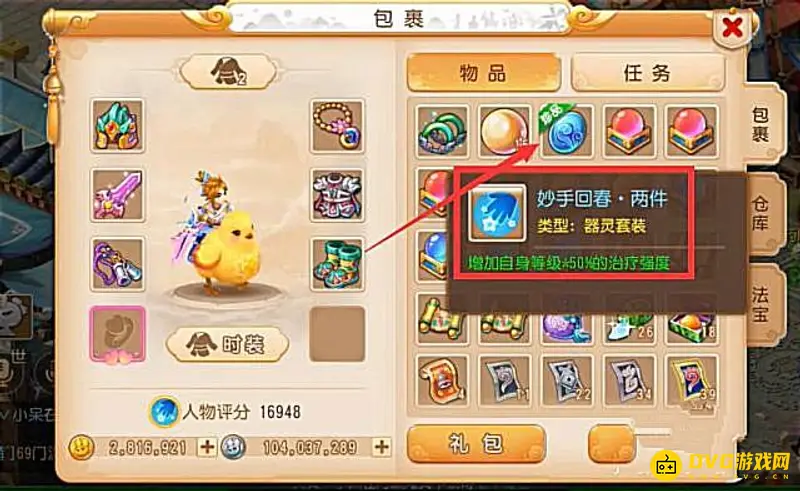 《梦幻西游》69化生700治疗