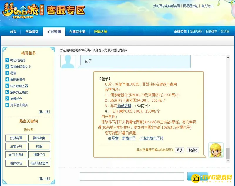 《梦幻西游》新手包子怎么获得-新手包子获取与用途