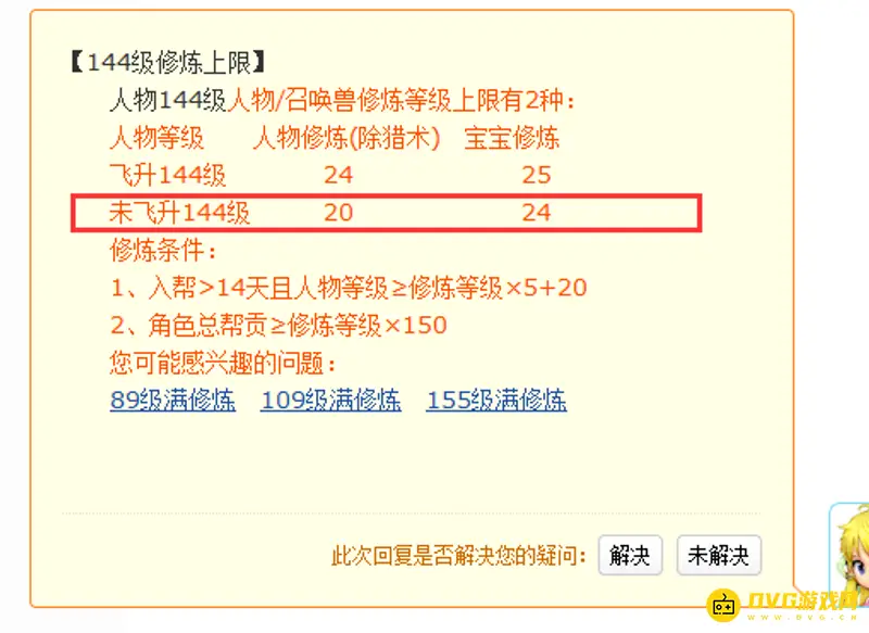 《梦幻西游》144修炼点多少飞升-人物与宝宝区别