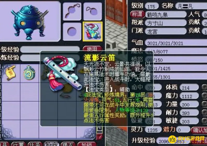 《梦幻西游》手游法宝全满花费详解