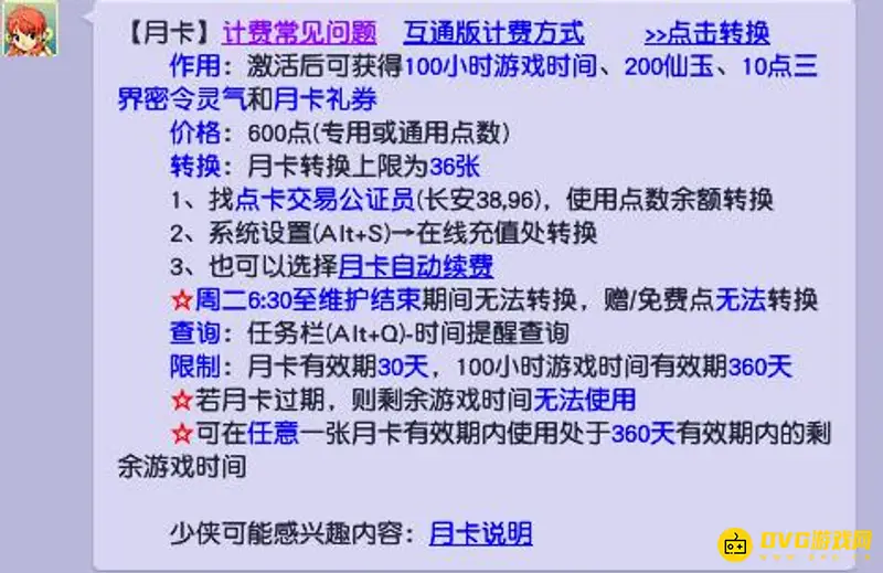 《梦幻西游》梦幻月卡详解