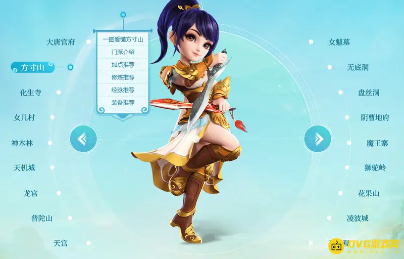《梦幻西游》十八门派详解