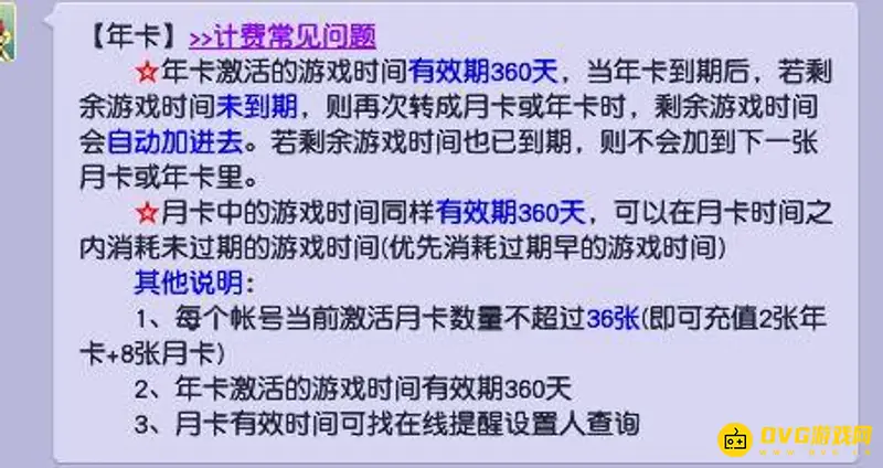《梦幻西游》年卡时间叠加说明