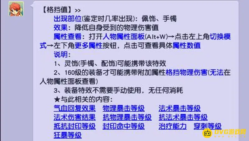 《梦幻西游》格挡和防御区别