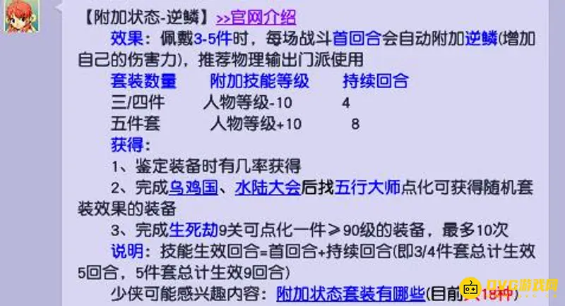 《梦幻西游》109大唐动物套选择