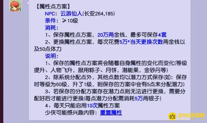 《梦幻西游》属性保存方案切换地点