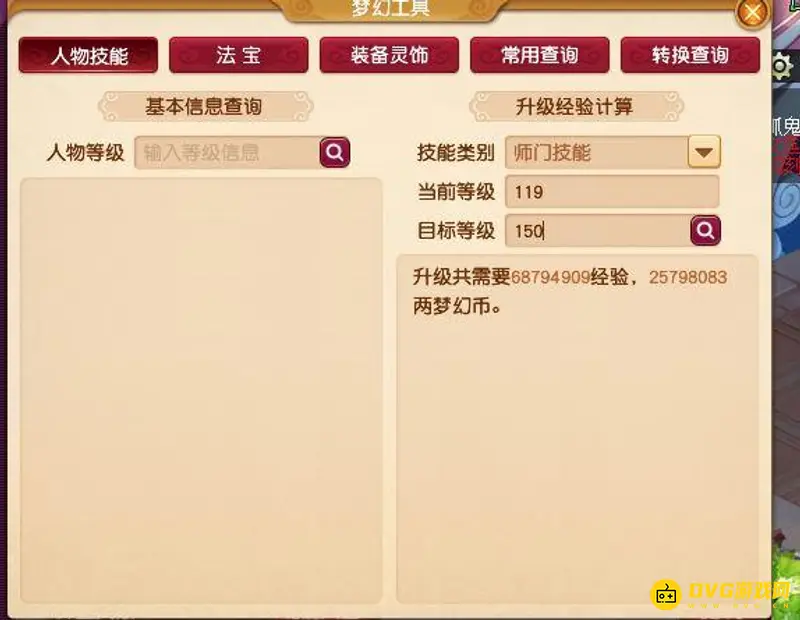 《梦幻西游》技能119