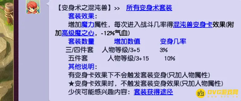 《梦幻西游》109法系动物套装排行