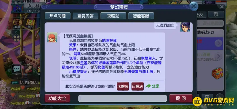 《梦幻西游》无底洞加血105级加3个目标