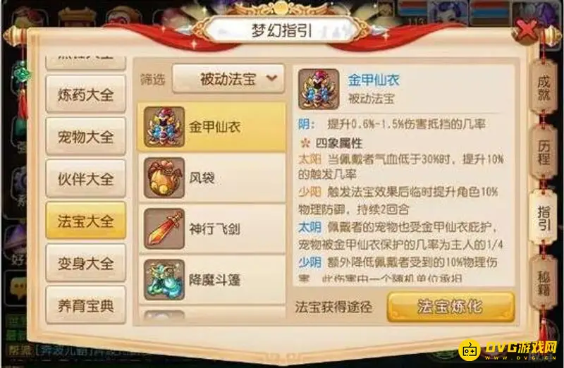《梦幻西游》月宫法宝选择指南