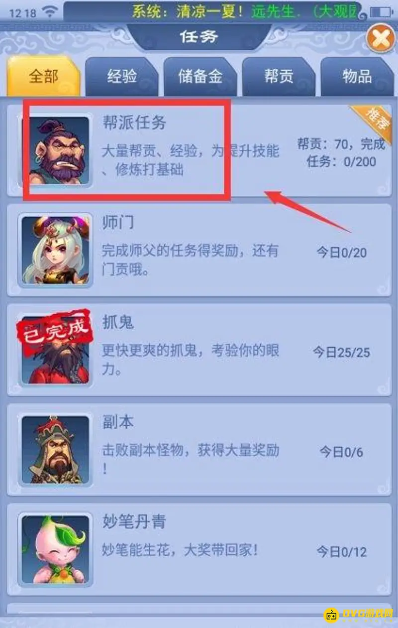 《梦幻西游》口袋版帮贡获取攻略