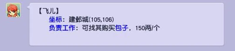 《梦幻西游》建业飞儿