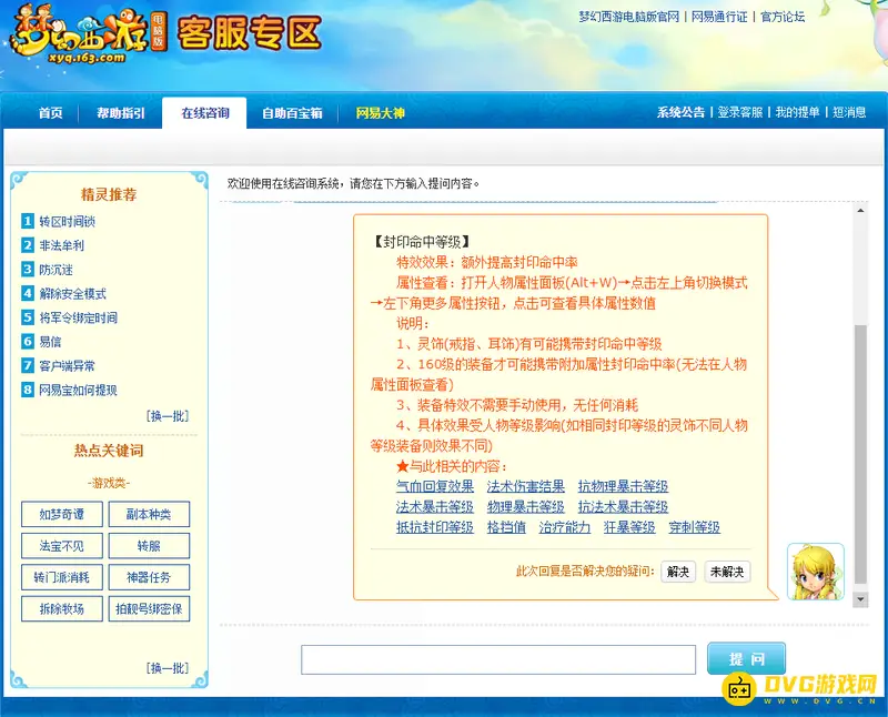 《梦幻西游》封印命中等级有什么用-灵饰与160级装备作用