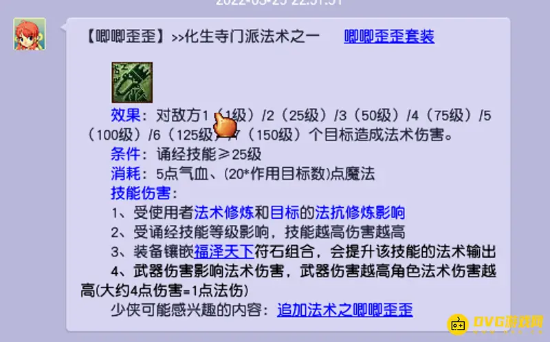 《梦幻西游》109级门派秒杀单位数详解