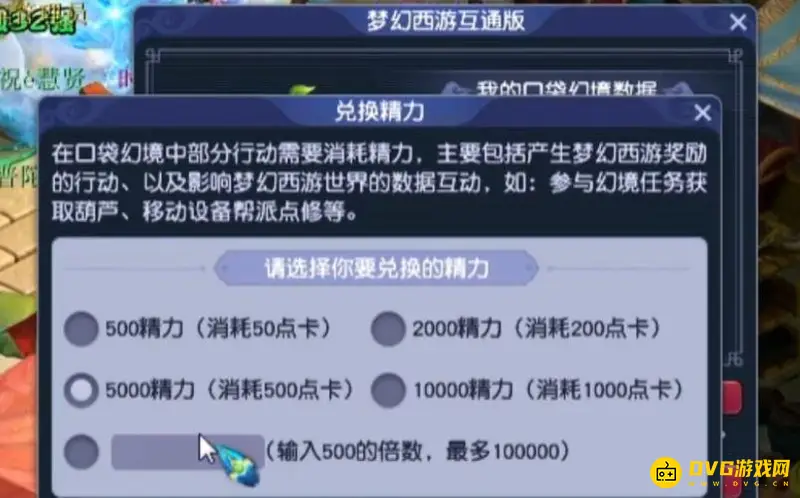 《梦幻西游》苹果换精力技巧