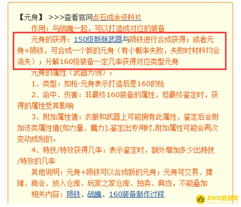 《梦幻西游》160武器分解率