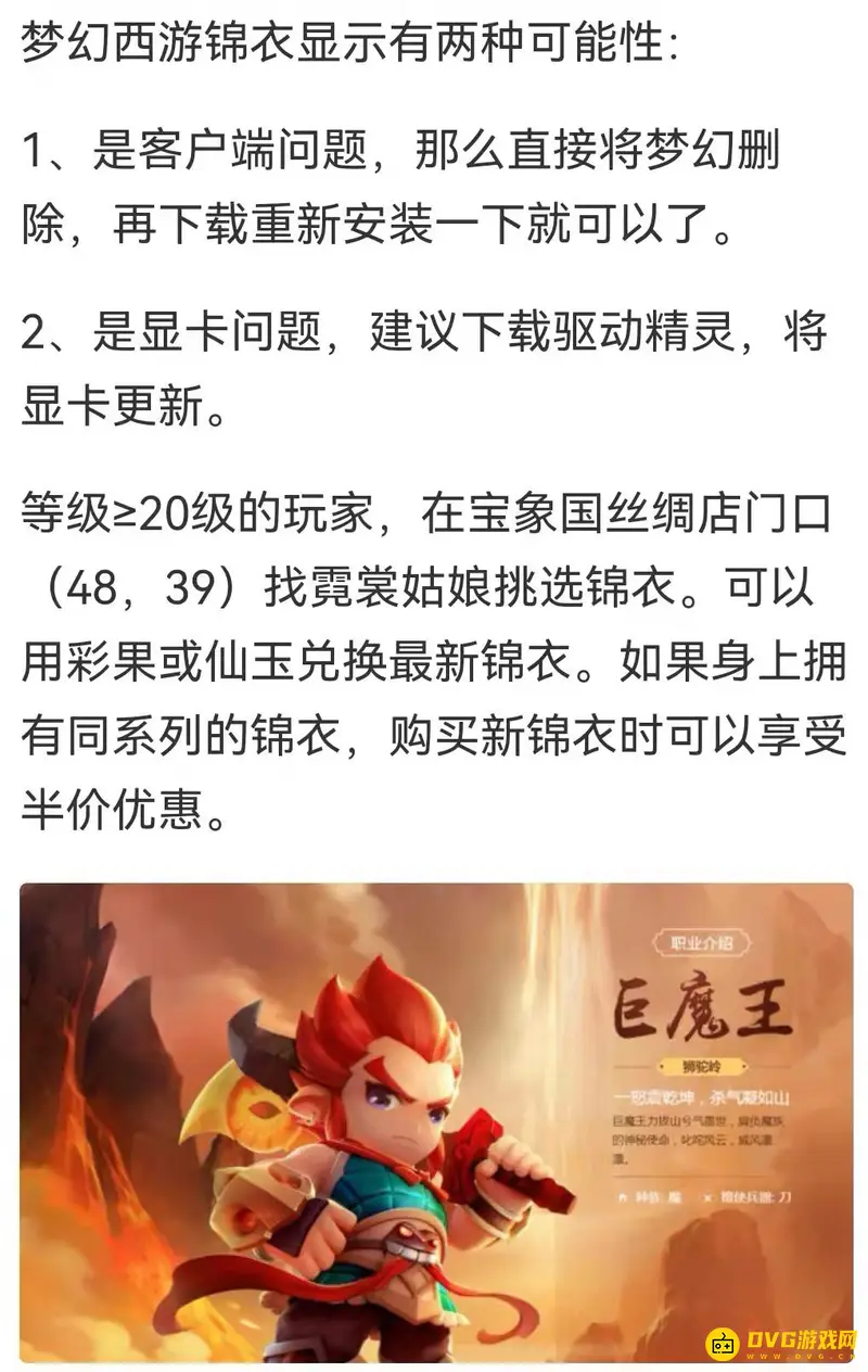《梦幻西游》不显示锦衣怎么办