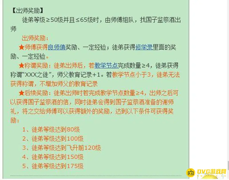 《梦幻西游》拜师好处详解