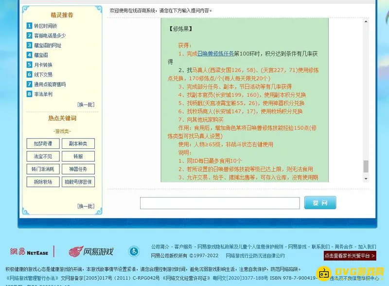 《梦幻西游》69宝宝修点满多少钱