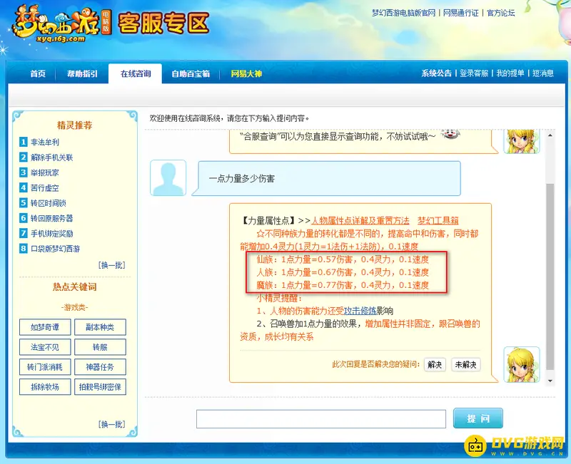 《梦幻西游》力量属性伤害解析