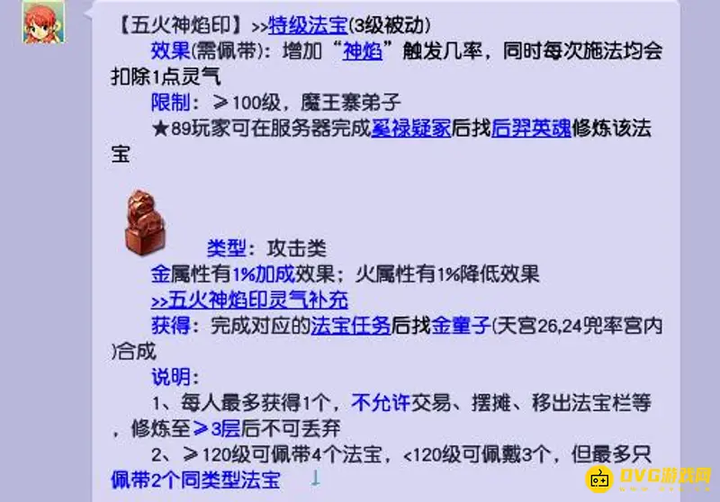 《梦幻西游》魔王寨法宝推荐