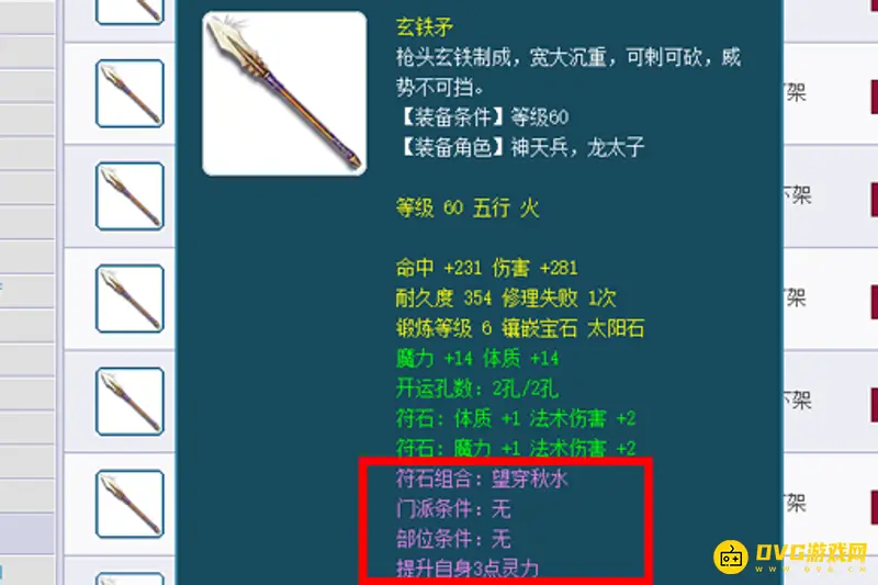 《梦幻西游》69龙宫输出低原因
