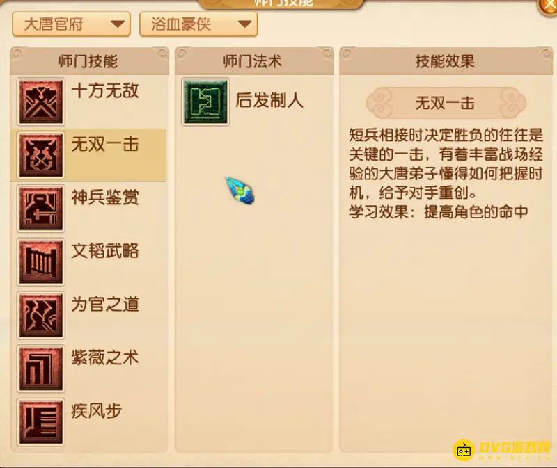 《梦幻西游》无底洞师门技能推荐