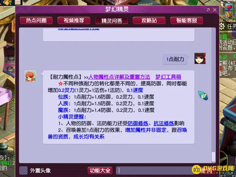 《梦幻西游》1点耐力等于多少防御