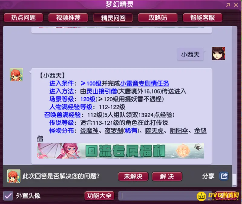 《梦幻西游》小西天怪物等级范围
