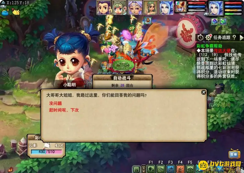 《梦幻西游》彩虹争霸赛技巧