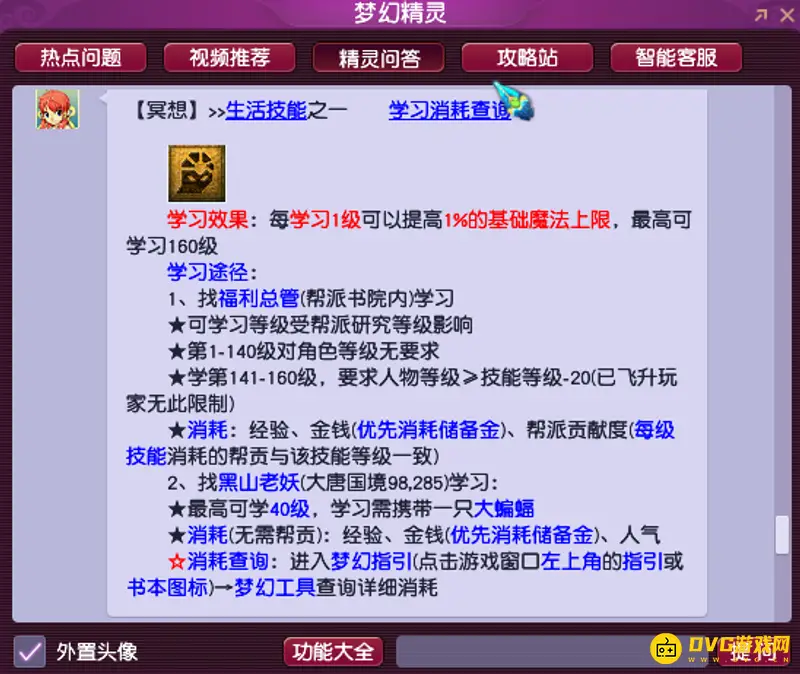 《梦幻西游》冥想加蓝多少-冥想最高可学到多少级