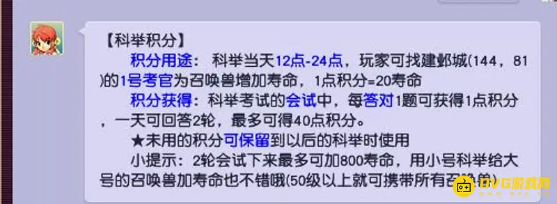 《梦幻西游》科举奖励好处