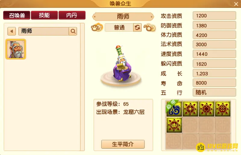 《梦幻西游》必带水攻召唤兽一览