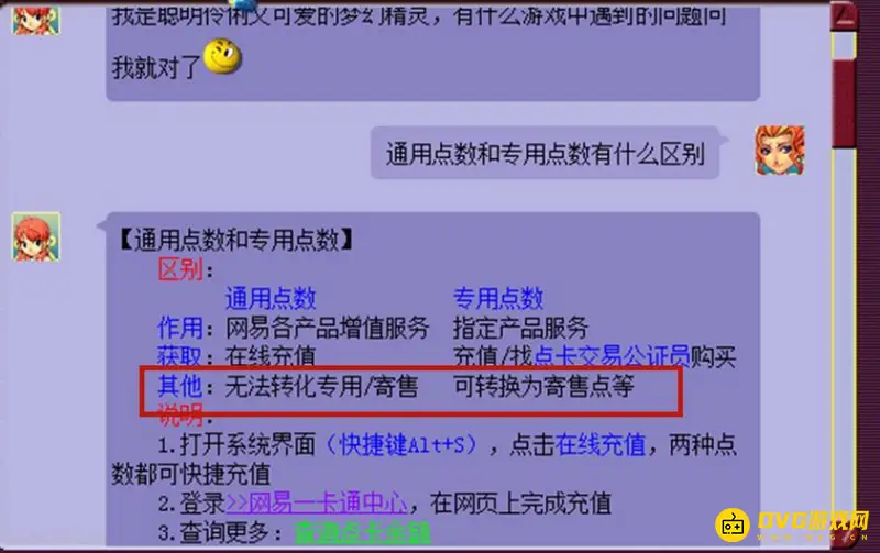 《梦幻西游》专用点卡和通用点卡有什么区别-充值与消耗规则说明