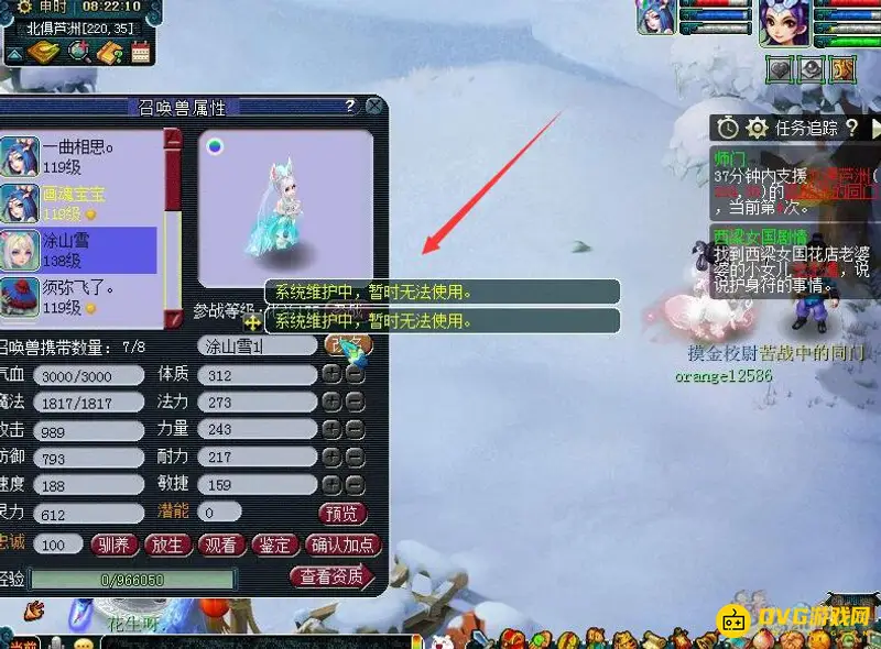 《梦幻西游》宝宝改名问题解析