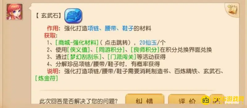 《梦幻西游》强化打造项链